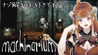 #2🌛深夜の謎解き🌛【マシナリウム】ナゾ解きはお好きですか？【Machinarium】