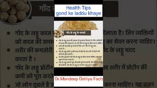 Gond ke Laddu Khane ke Fayde #health #healthy #healthtips #gondkeladdu #gondkeladoo