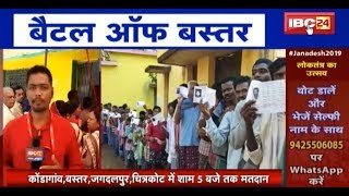 CG Loksabha Election 2019: Kirandul में Vote डालने पहुंचे हजारों लोग | लोगों में दिखा उत्साह | देखिए