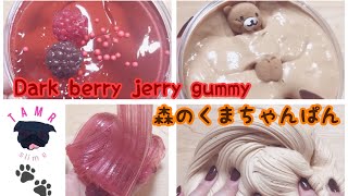 【 TAMR slime 様 】Dark berry jerry gummy ♡ 森のくまちゃんぱん スライムレビュー！✨