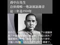 孫中山唯一存世廣東話演說錄音 only remaining cantonese speech recording by dr sun yat sen