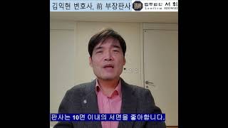 4) 서면을 길게 쓰면 좋을까? 전직 부장판사의 법률상식 쇼츠