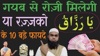 रोज़ी में बरकत के लिए वजीफा#allah#islam#Qura#shorts#dua#shafiqalamgiri