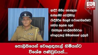 පොලිසියෙන් වෙළෙඳසැල් හිමියන්ට විශේෂ පණිවුඩයක්...