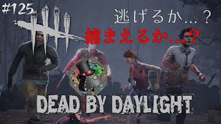 【DBD】暇だったのでてけとーに！