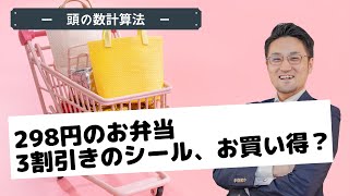 スーパーのお弁当の割引、お得判別法