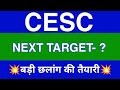 CESC Share Latest News | CESC Share News Today | CESC Share Price Today | CESC Share Target