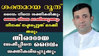 ശക്തമായ ദൂത് / തീരാറായ ശേഷിപ്പിനെ  ദൈവം ശക്തീകരിച്ചെടുക്കും |Pastor. Sam Mathew /Heavenly Manna