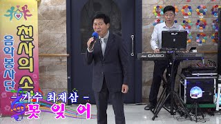 가수 최재삼 - 못잊어(패티김)