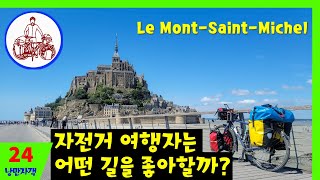 #24 몽셀미셀 Le Mont Saint Michel ; 캠핑장에서 2박3일