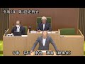 令和５年第３回（９月）国東市議会定例会 委員長報告・質疑・討論・採決