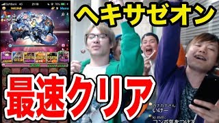 【パズドラ】ヘキサゼオン降臨！宇宙最速！初見ソロクリア