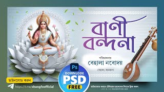 saraswati puja banner design | puja banner design psd | puja flex design #bannerdesign #shangfx