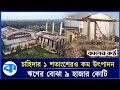 চিনিকলের ঋণের বোঝা ৯ হাজার কোটি টাকা! | Sugar Mill Debt | Kaler Kantho