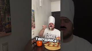 вкуснятина за 15 минут #вкусныйобед #готовлюдома #oblomoff ytshorts #fusionfood #chess #рецепт#еда