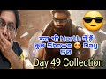 KALKI 2898 AD DAY 49 COLLECTION | KALKI DAY 49 PREDICTION | KALKI ADVANCE BOOKING REPORT DAY 50 🔥