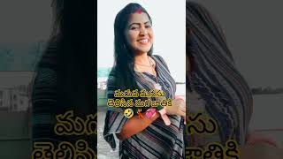 మగువ మనసు తెలిసిన మగ జాతికి😜🤣💃💞 #trending #song #youtube