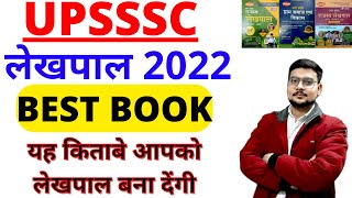 BEST BOOKS FOR UPSSSC LEKHPAL 2022 | best books for up lekhpal 2022 | up lekhpal strategy 2022 |BSA