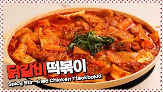 반찬으로도 좋고 안주로도 좋고~ 닭갈비 떡볶이