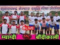 Baudikali Vs myagdi | Subashchandra nembang smirti cup pokhara | volleyball live Rajan darlami,Himal