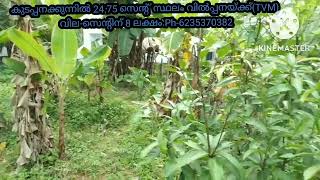 24.75 cent plot for sale at Kudappanakunnu(TVM)Ph-6235370382