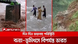 ভারতে প্রবল বন্যায় ২৭০ প্রাণহানি, ছয় রাজ্যে বাস্তুচ্যুত ১০ লাখ মানুষ | India Flood