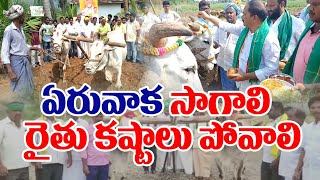 Farmers Festival 'Eruvaka' Pournami Celebrations Across State