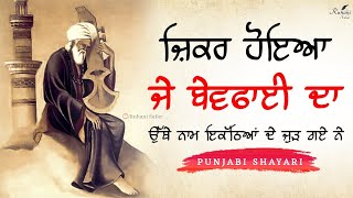 ਰੂਹਾਨੀ ਇਸ਼ਕ ਦੀਆਂ ਸੱਚੀਆਂ ਗੱਲਾਂ, Punjabi Shayari, Punjabi Sad Shayari, Ruhani Safar Ep 793