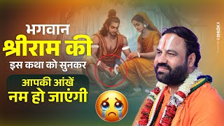 भगवान श्रीराम की इस कथा को सुनकर आपकी आंखें नम हो जाएंगी 😭 | Kop Bhawan Katha | Swami Ratnesh Ji