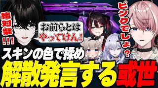 【VALORANT/フルパ】ヴァンダルスキンの色でガチ喧嘩するネオポルテ1期生【切り抜き動画/或世イヌ/天帝フォルテ/緋月ゆい/水無瀬/夜絆ニウ】