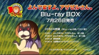 TVアニメ「よんでますよ、アザゼルさん。」Blu-ray BOX CM