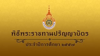 เทปบันทึกภาพ พิธีพระราชทานปริญญาบัตร มทร.ศรีวิชัย ประจำปีการศึกษา 2557