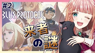 【#ブルプロ 】操作が下手くそで突如スクショしてしまった配信はこちら #BLUEPROTOCOL #vtuber 【ネタバレ】