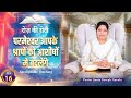 रोज़ की रोटी EVERYDAY MANNA (16-10-2024) || SPECIAL BIBLE TEACHING || ANKUR NARULA MINISTRIES