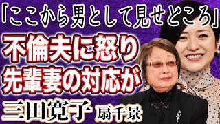 【ハシゴ不倫】三田寛子 中村芝翫の衝撃行動に怒り震え長男が見せた”母への気遣い”が話題に！？梨園の妻の先輩である扇千景の対応や不倫をされた大物芸能人の対応と比較され”愛人の負け”確定！？