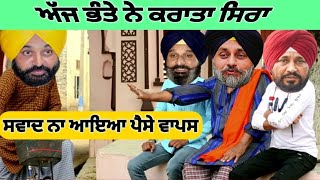 ਭੰਤੇ ਨੇ ਅੱਜ ਅੱਤ ਕਰਾਤੀ 😜😅 bhanta channi funny 😱 comedy video