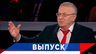 Жириновский: Без сомнений - Трамп победит!