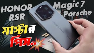 Honor Magic 7 RSR Porsche Unboxing \u0026 First impressions 🔥 || Honor Magic 7 RSR Price in Bangladesh ?