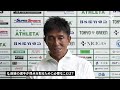 城福監督会見 Ｊ１リーグ第27節 fc東京