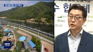 동서횡단철도, 시·도 경계 넘어 한목소리 / 안동MBC