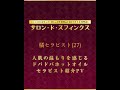 【メンエスpv】橘セラピスト 27 ：大阪サロン・ド・スフィンクス