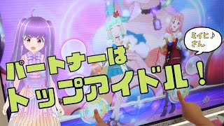 [アイカツプラネット！]ランキング614位(撮影時点)のミイヒ♪さんとユニット！