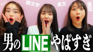 【LINE】イケメンのLINEを覗き見した結果→カッコ良すぎたw【ニコラ | モデル | @yupon97 】