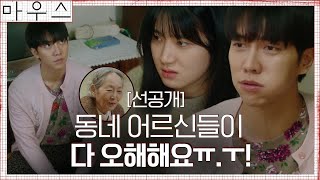 [2화 선공개] 상견례 프리패스상 이승기! 꽃무늬 할머니룩 입고 밥상 받은 사연은?#마우스 | mouse EP.2