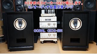 オーディオ　Audio　５０年前のスピーカーのメンテナンスとBoxのリニュアルが完了しました。