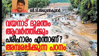 വയനാട്ടില്‍ വില്ലനായത് മഴ | Wayanad Landslide | Kerala Weather Update | Climate | Kalakaumudi Online