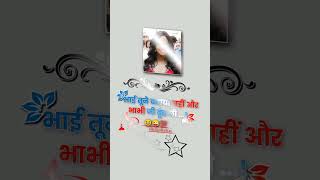 bhabhi ke nakhre Sone lagde Manu ❣️🥰😘❤️🤣🤣 funny WhatsApp status video Hindi song#viral #shorts