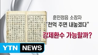 사라진 훈민정음 상주본 \