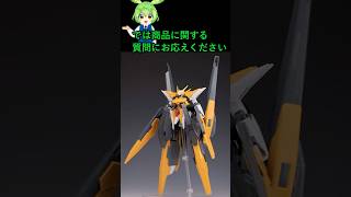 ずんだもんのガンプラ転売ヤー対応