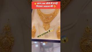 महिलाओं के लिए सोने का हार 😱‼️New Latest Design Gold Necklace Set Weight with price #shorts